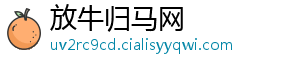 放牛归马网